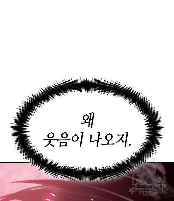 나 혼자 특성빨로 무한 성장 36화 213