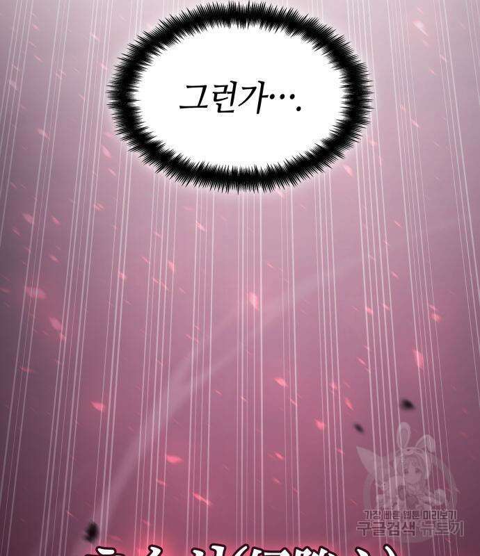 나 혼자 특성빨로 무한 성장 36화 216