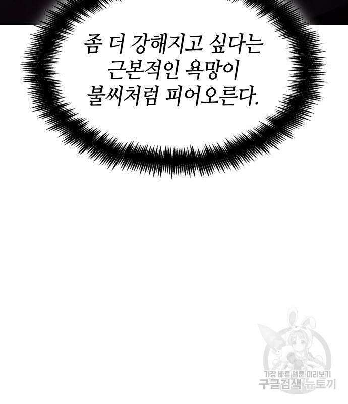 나 혼자 특성빨로 무한 성장 36화 220