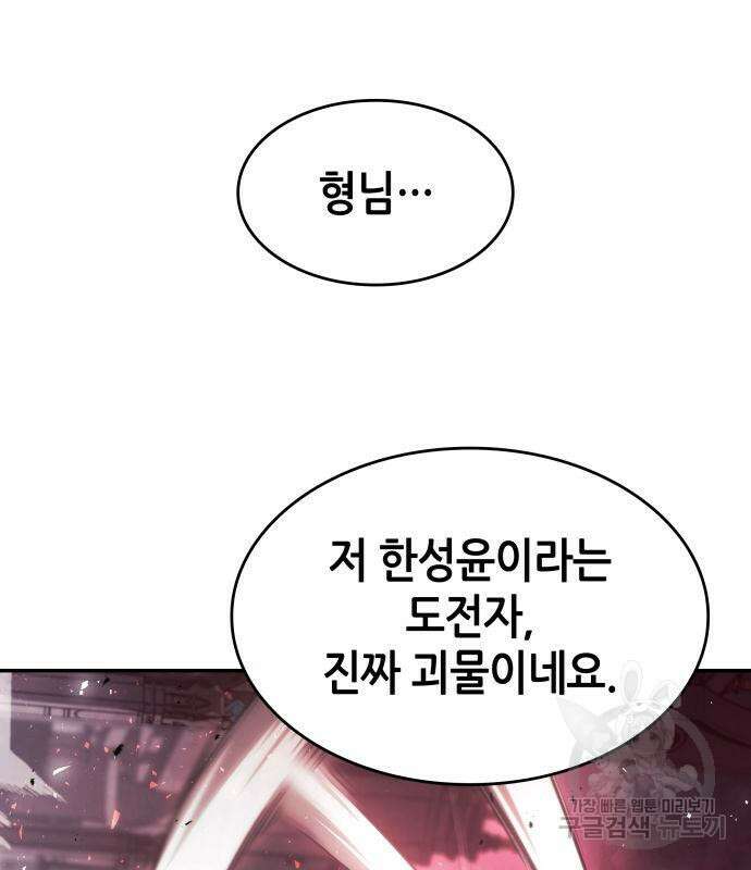 나 혼자 특성빨로 무한 성장 36화 221