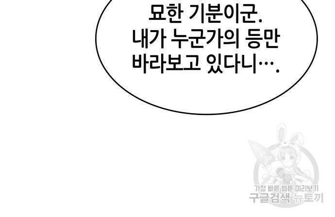 나 혼자 특성빨로 무한 성장 36화 224