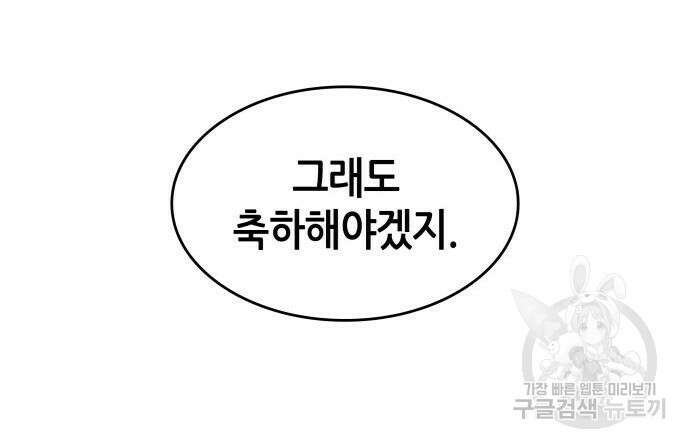 나 혼자 특성빨로 무한 성장 36화 225