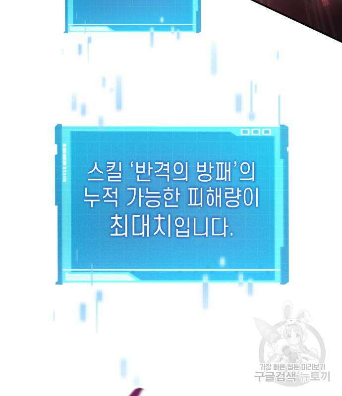 나 혼자 특성빨로 무한 성장 36화 231