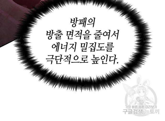 나 혼자 특성빨로 무한 성장 36화 239