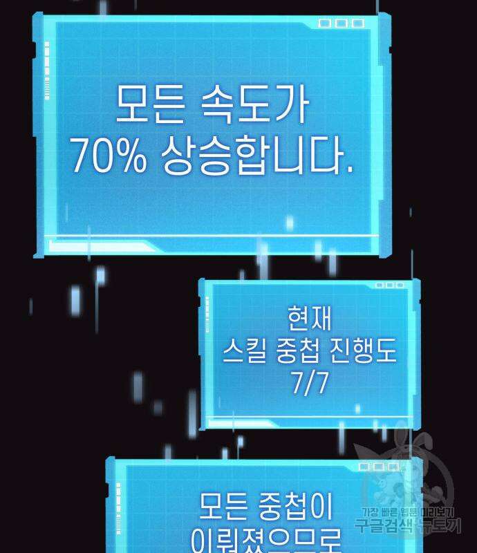 나 혼자 특성빨로 무한 성장 36화 251