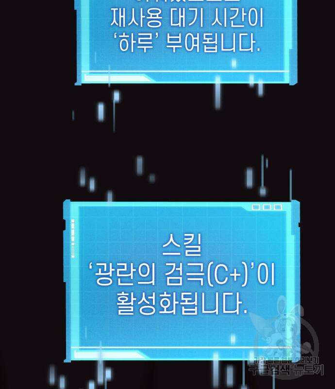 나 혼자 특성빨로 무한 성장 36화 252