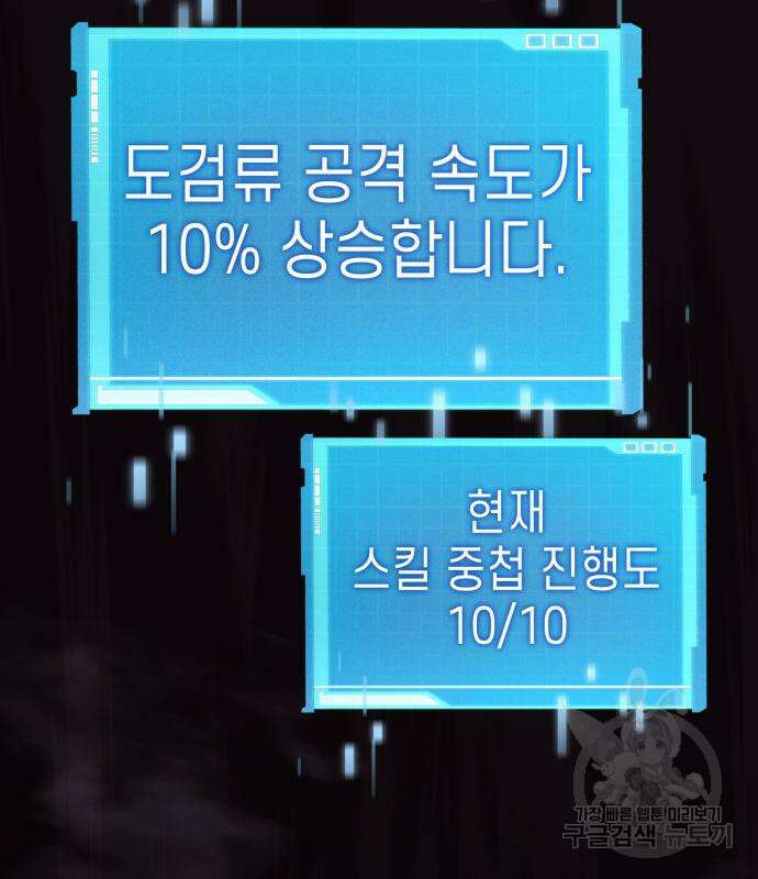 나 혼자 특성빨로 무한 성장 36화 253