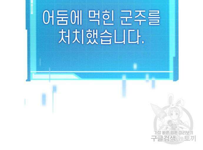 나 혼자 특성빨로 무한 성장 36화 258