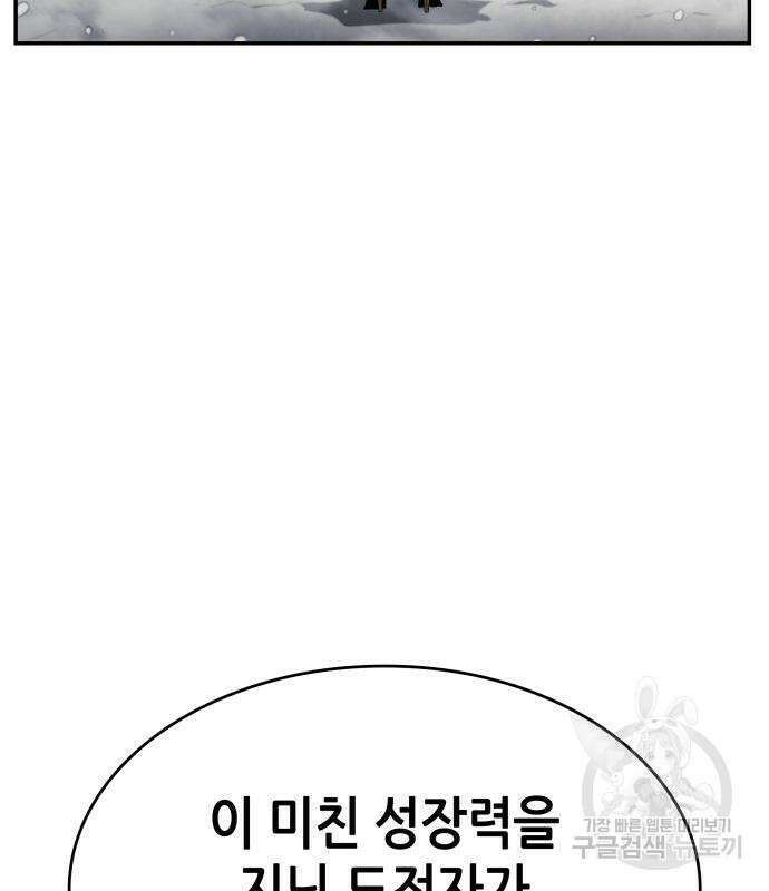 나 혼자 특성빨로 무한 성장 36화 262