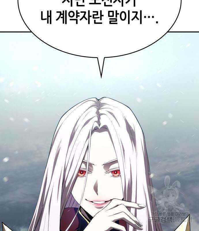 나 혼자 특성빨로 무한 성장 36화 263