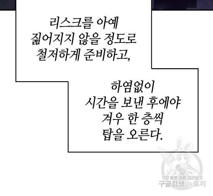 나 혼자 특성빨로 무한 성장 36화 268
