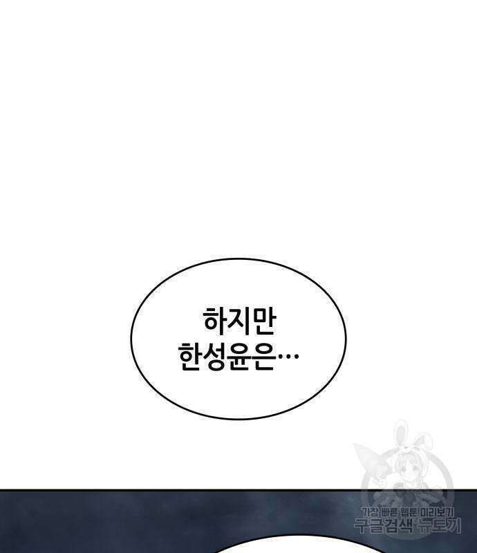 나 혼자 특성빨로 무한 성장 36화 269