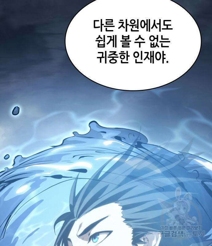 나 혼자 특성빨로 무한 성장 36화 270