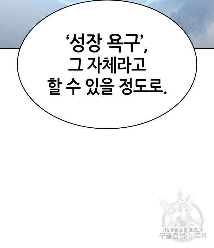 나 혼자 특성빨로 무한 성장 36화 272