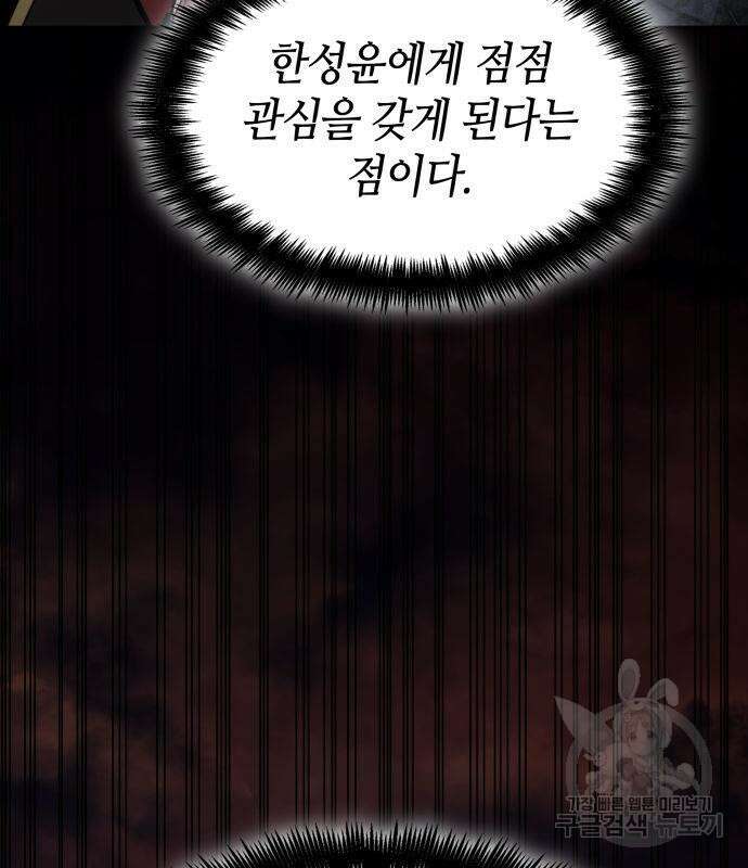 나 혼자 특성빨로 무한 성장 36화 275