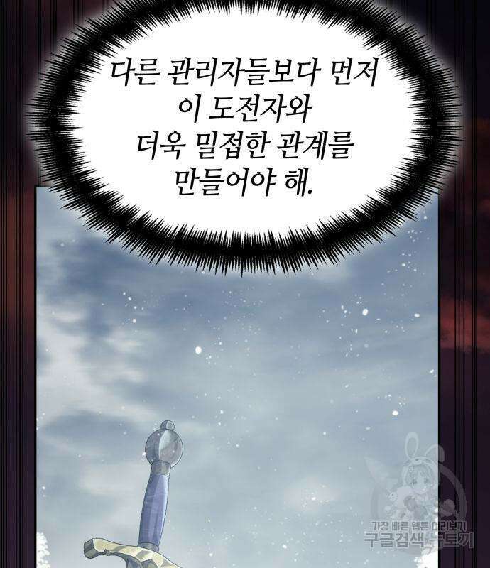 나 혼자 특성빨로 무한 성장 36화 276