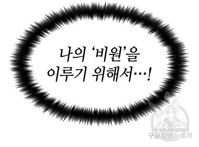 나 혼자 특성빨로 무한 성장 36화 281