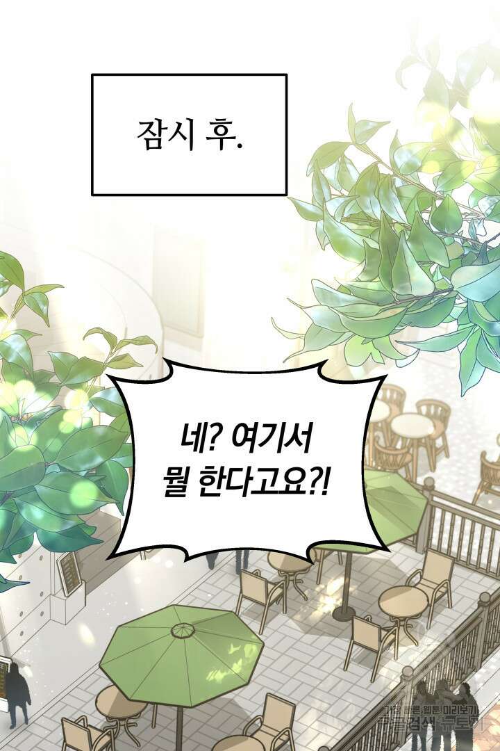 인생, 다시 한 번! 30화 2