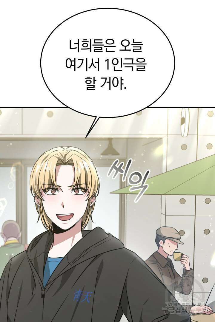 인생, 다시 한 번! 30화 4