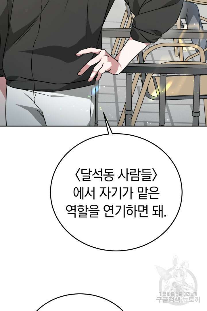 인생, 다시 한 번! 30화 5