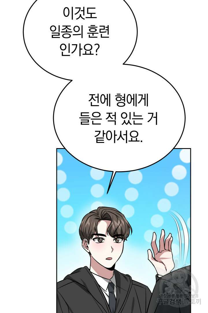 인생, 다시 한 번! 30화 6