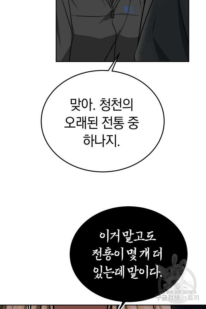 인생, 다시 한 번! 30화 7