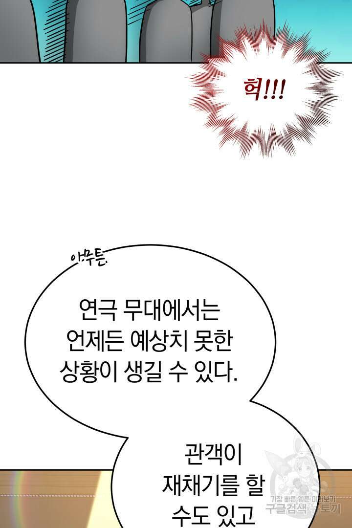 인생, 다시 한 번! 30화 9