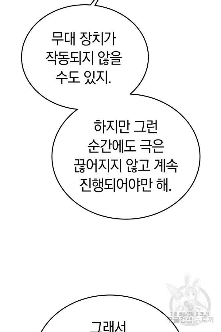 인생, 다시 한 번! 30화 11