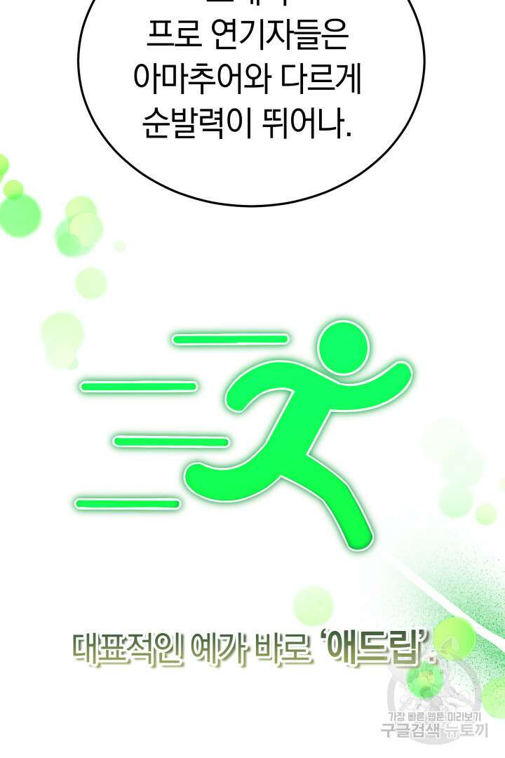 인생, 다시 한 번! 30화 12