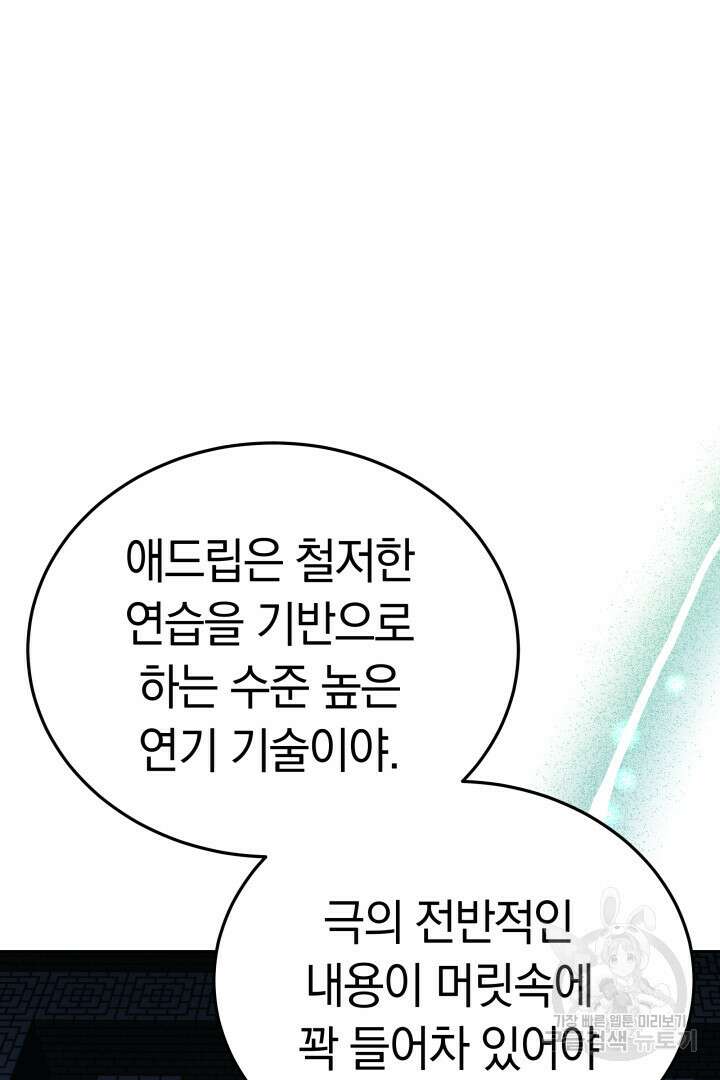 인생, 다시 한 번! 30화 13