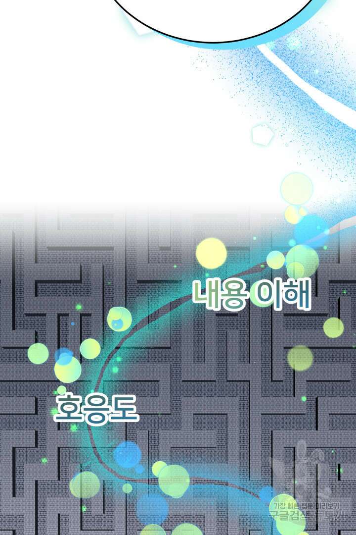 인생, 다시 한 번! 30화 16
