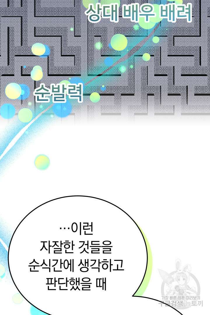 인생, 다시 한 번! 30화 17