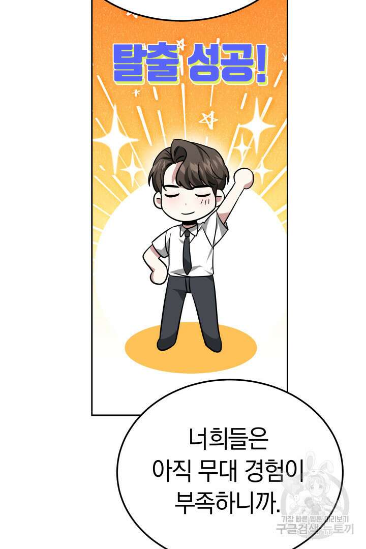 인생, 다시 한 번! 30화 19
