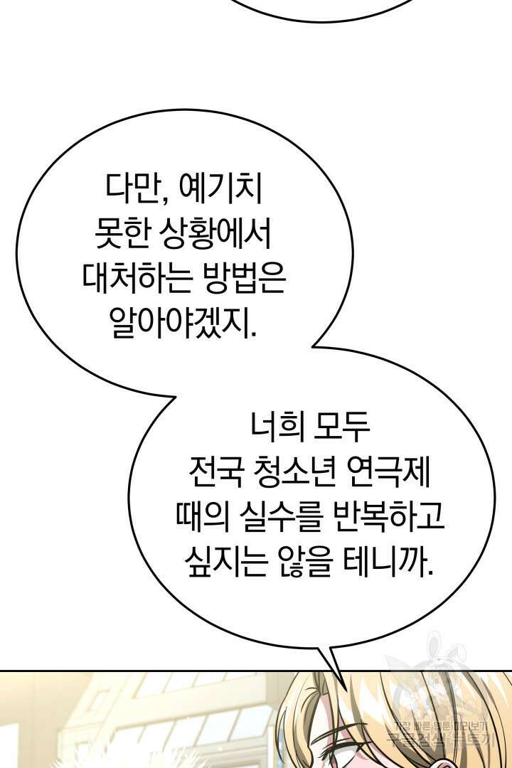 인생, 다시 한 번! 30화 20