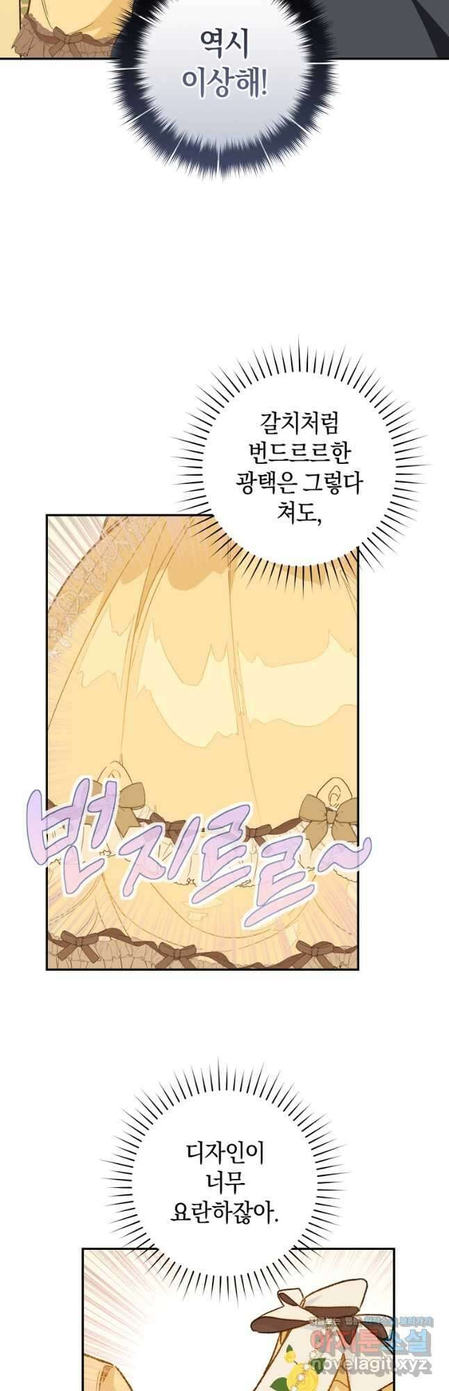 황제궁 옆 마로니에 농장 49화 3