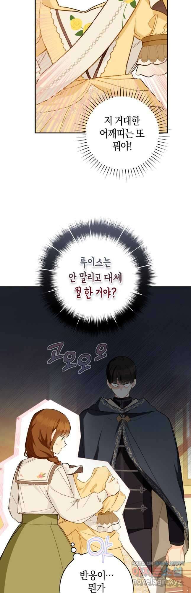황제궁 옆 마로니에 농장 49화 4