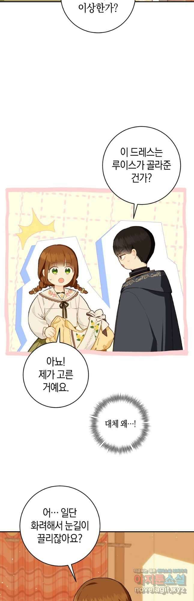 황제궁 옆 마로니에 농장 49화 5