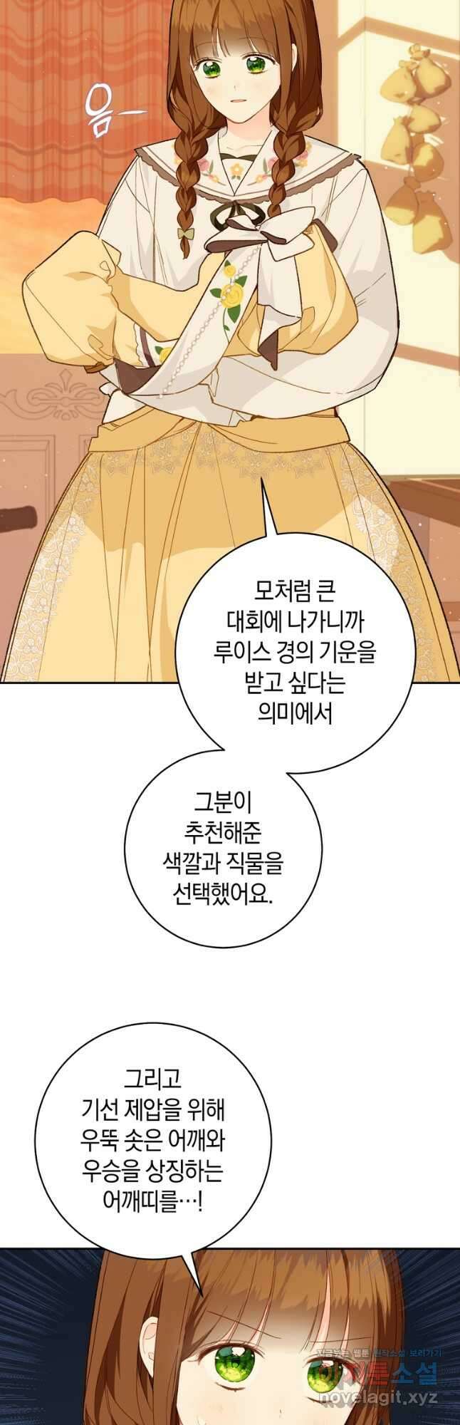 황제궁 옆 마로니에 농장 49화 6
