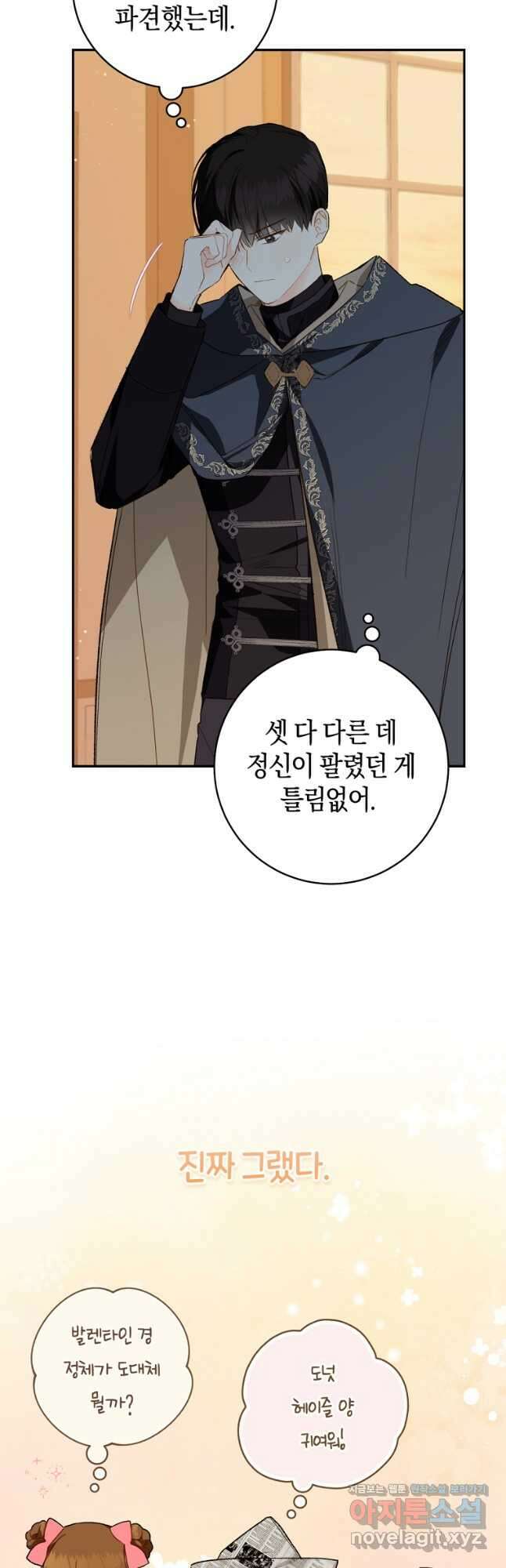 황제궁 옆 마로니에 농장 49화 8