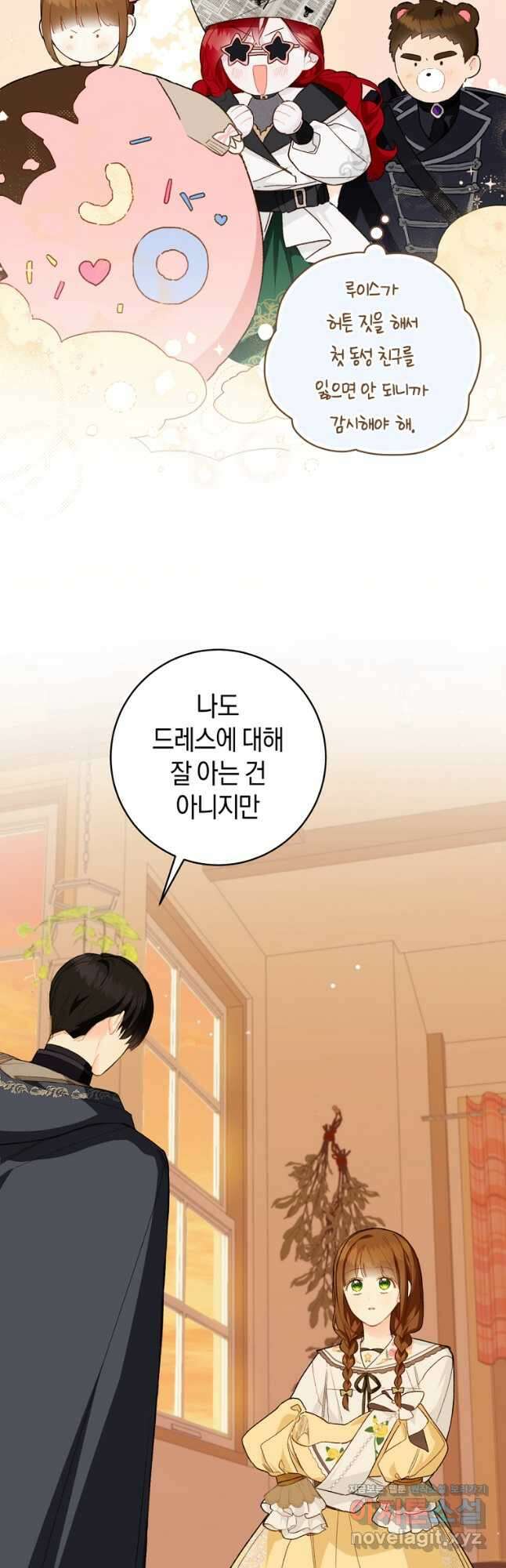 황제궁 옆 마로니에 농장 49화 9