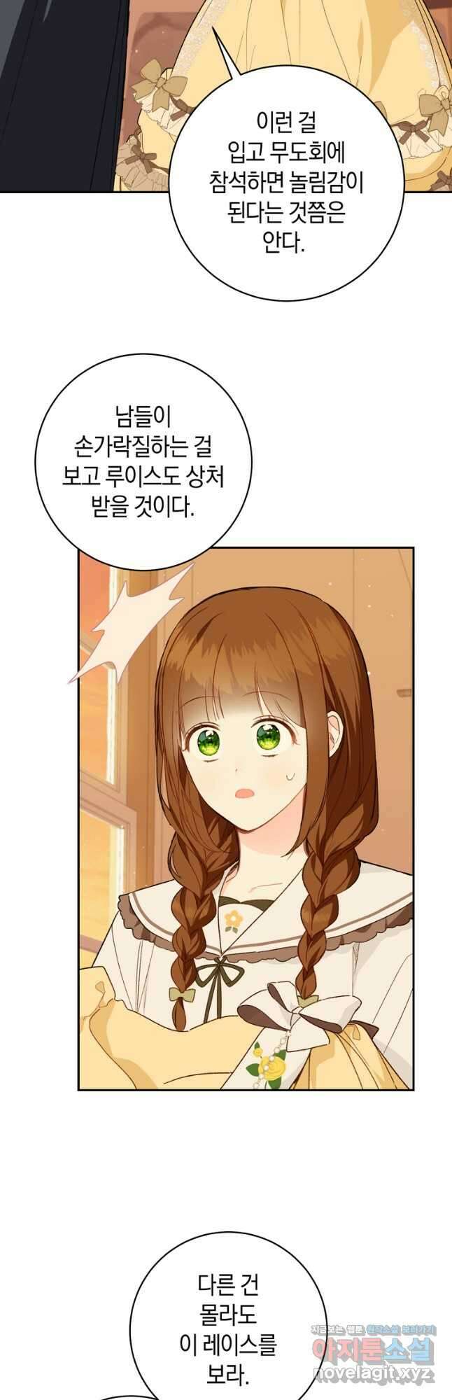 황제궁 옆 마로니에 농장 49화 10