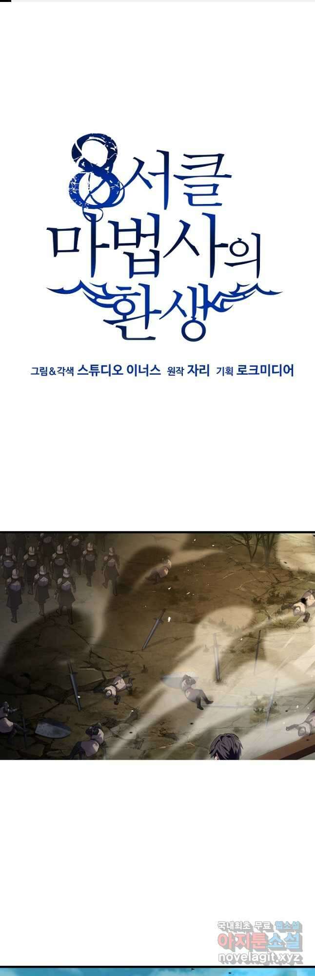 8서클 마법사의 환생 137화 1