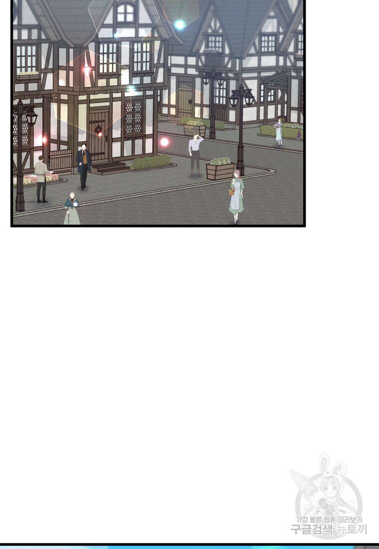 그 공작가에는 괴물이 살고 있다 24화 2