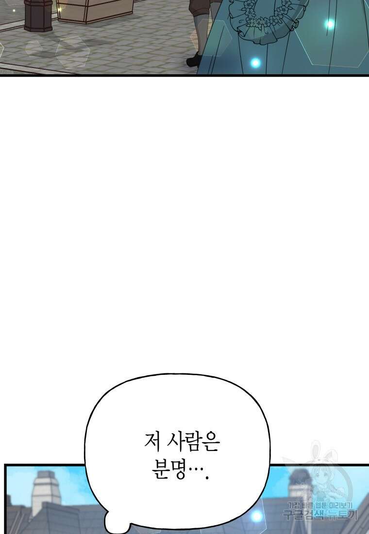 그 공작가에는 괴물이 살고 있다 24화 4