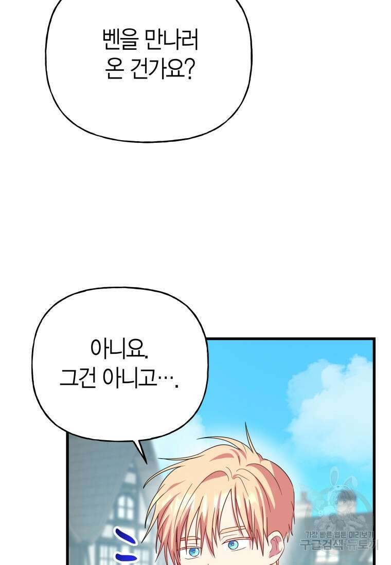 그 공작가에는 괴물이 살고 있다 24화 10