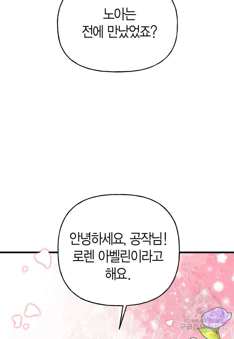 그 공작가에는 괴물이 살고 있다 24화 13