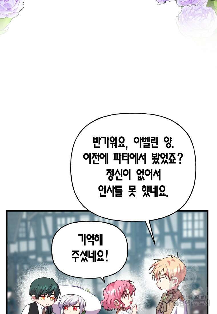 그 공작가에는 괴물이 살고 있다 24화 15