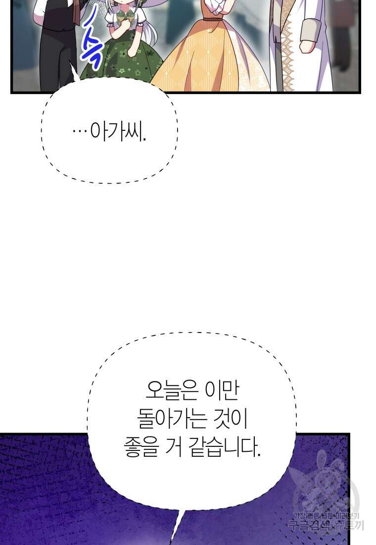 그 공작가에는 괴물이 살고 있다 24화 16