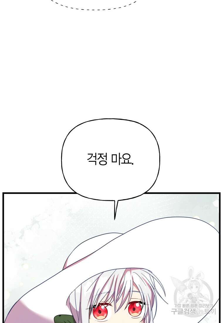 그 공작가에는 괴물이 살고 있다 24화 18