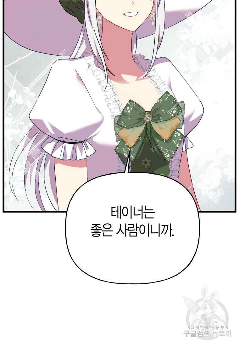 그 공작가에는 괴물이 살고 있다 24화 19